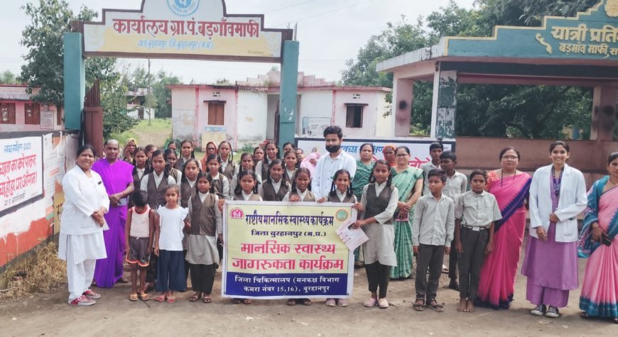 मानसिक स्वास्थ्य अपनाए,तनाव, चिंता दूर भगाएं* ग्राम बड़गांव माफी में मानसिक स्वास्थ्य जागरूकता कार्यक्रम आयोजित
