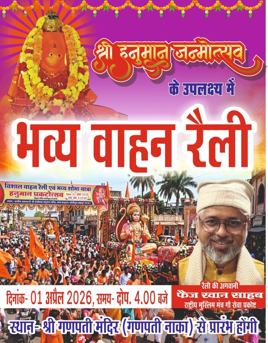 बड़े गणपति मंदिर से विशाल वाहन रैली का आयोजन