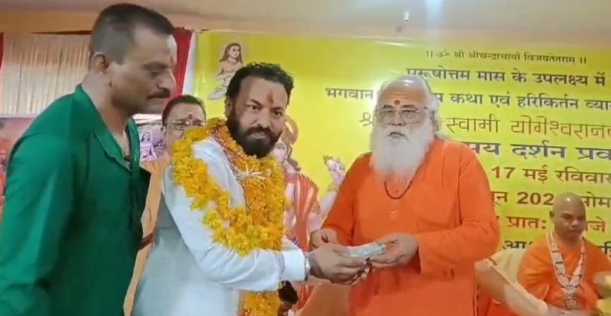 पुरुषोत्तम मास की पावन कथा का उदासीन आश्रम में हुआ समापन, मजदूर यूनियन अध्यक्ष ठाकुर प्रियांक सिंह ने 51 हजार का दिया दान