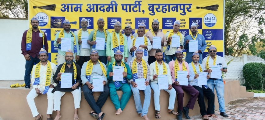 आम आदमी पार्टी बुरहानपुर की 51 सदस्यीय नवीन कार्यकारिणी को नियुक्ति पत्र वितरित